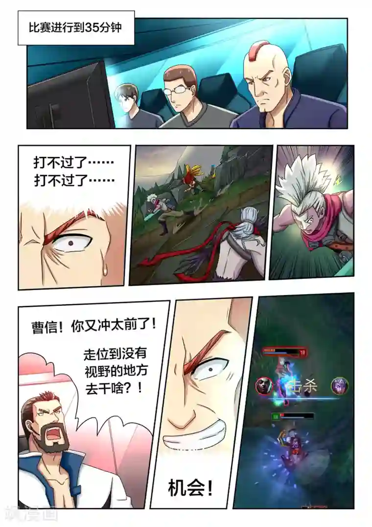 打野英雄第61话 进军八强