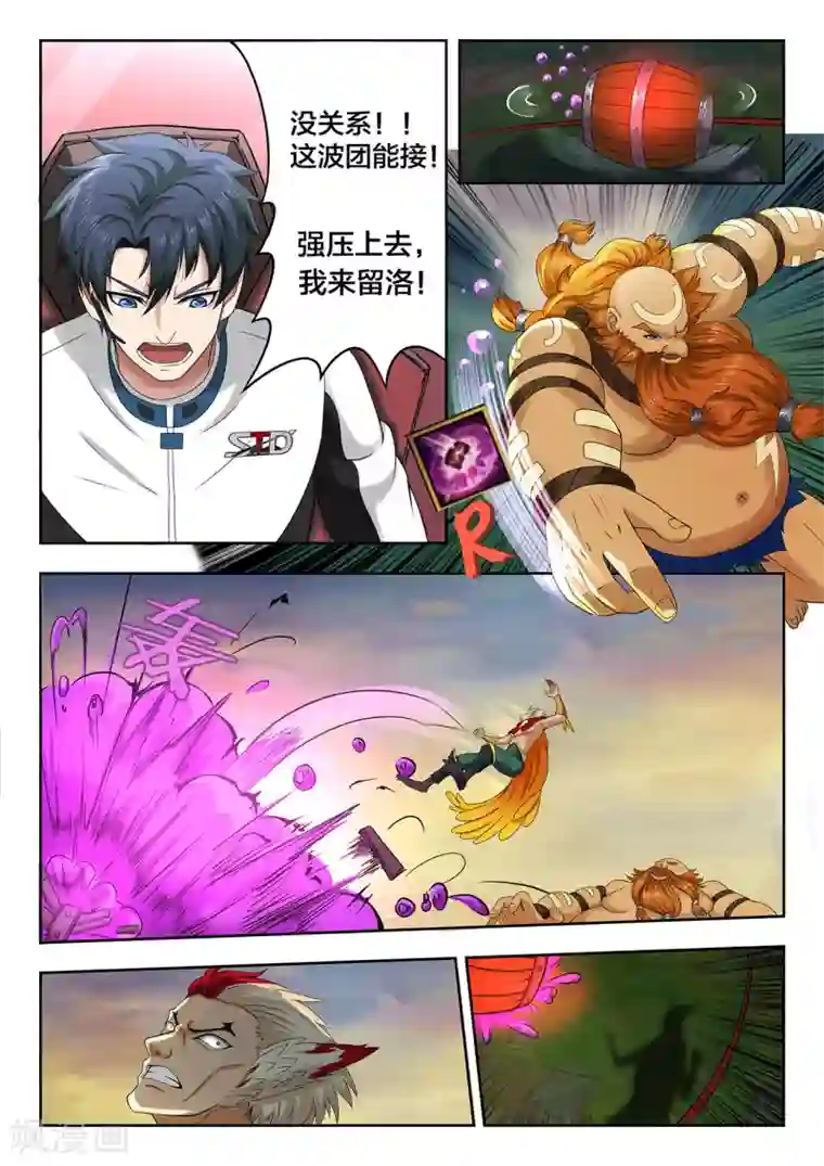 打野英雄第61话 进军八强