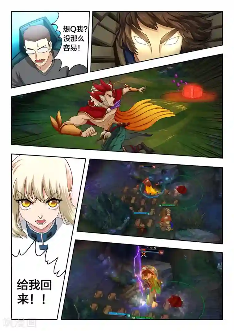 打野英雄第61话 进军八强