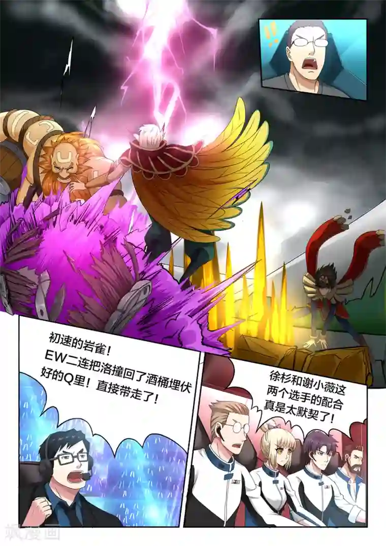 打野英雄第61话 进军八强