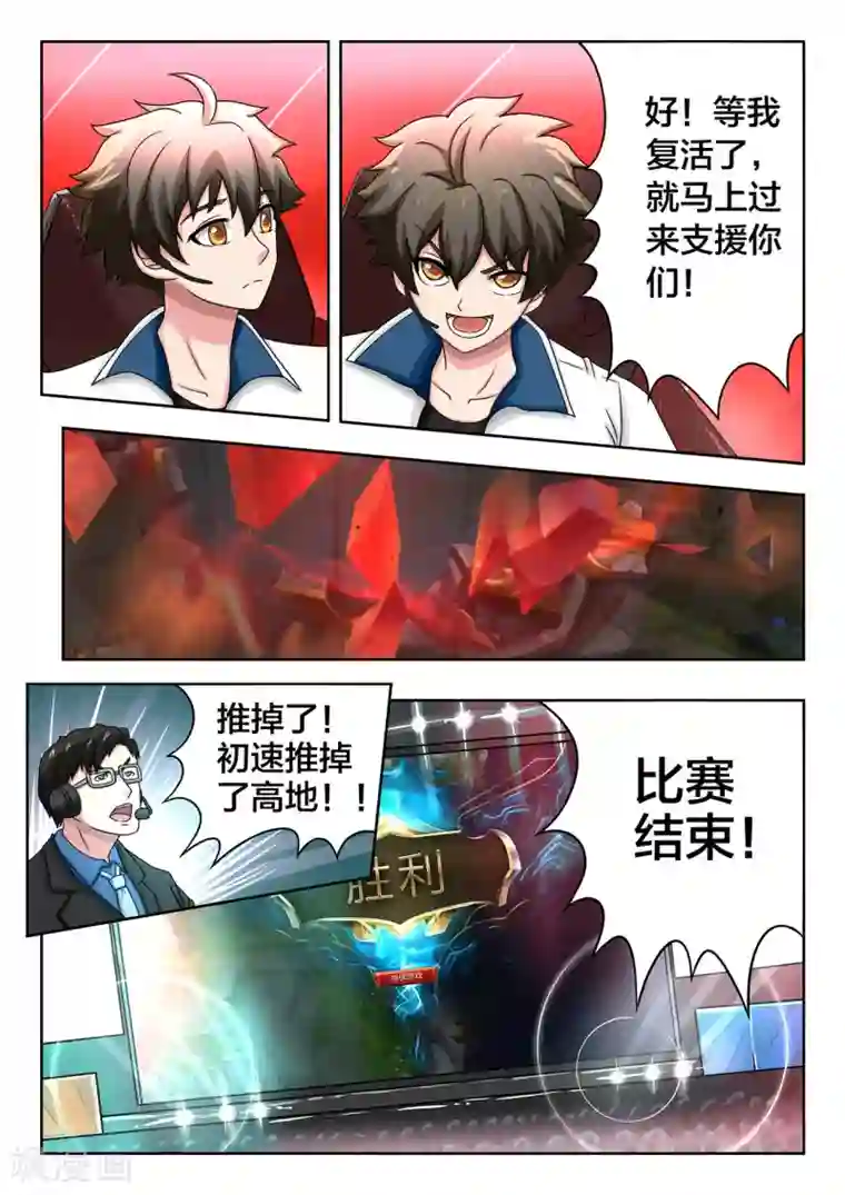 打野英雄第61话 进军八强