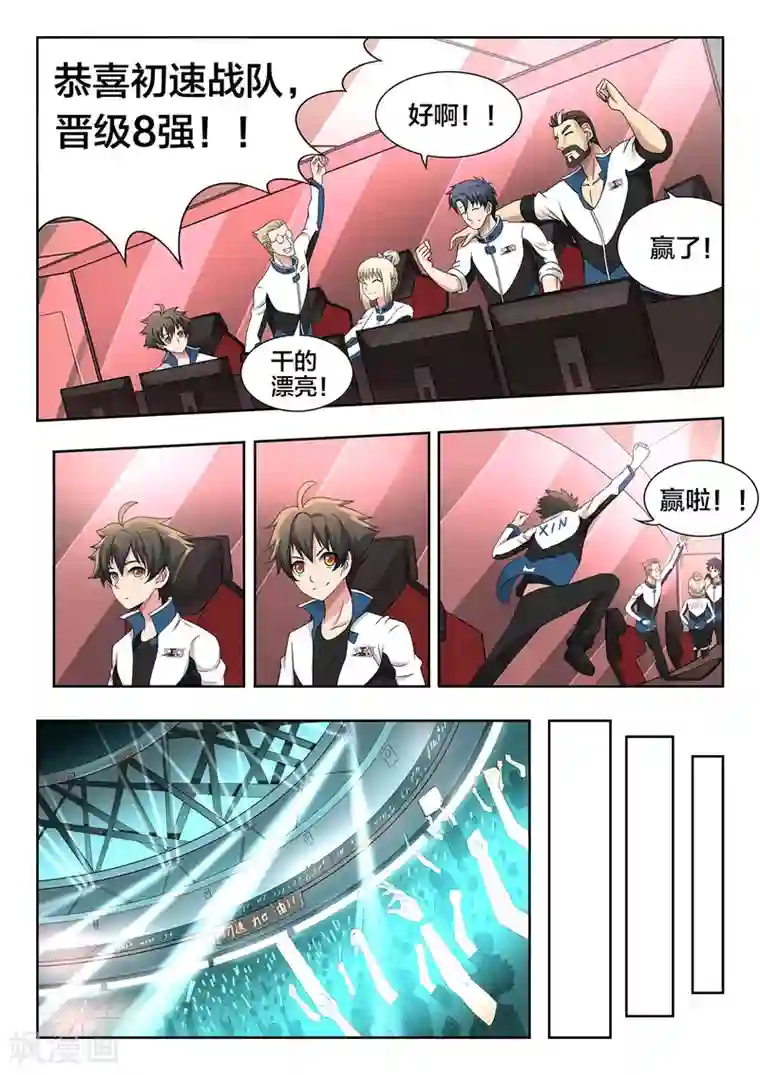 打野英雄第61话 进军八强