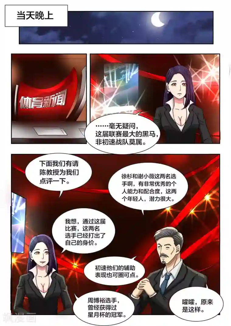 打野英雄第61话 进军八强