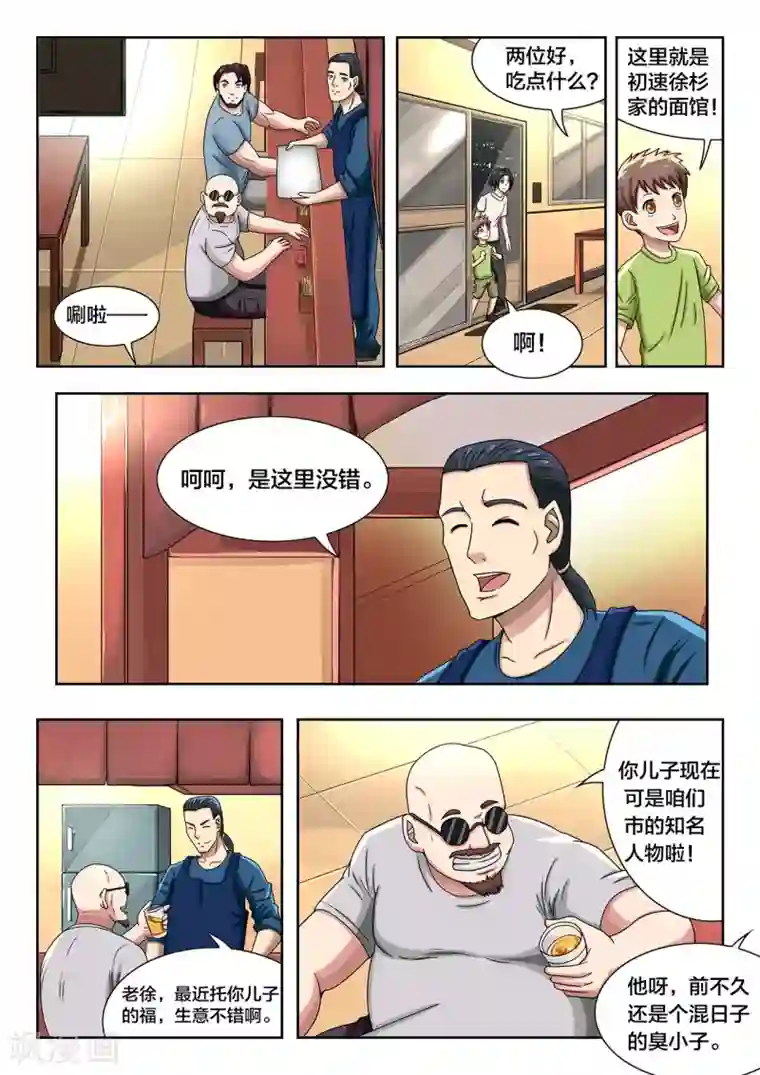 打野英雄第61话 进军八强