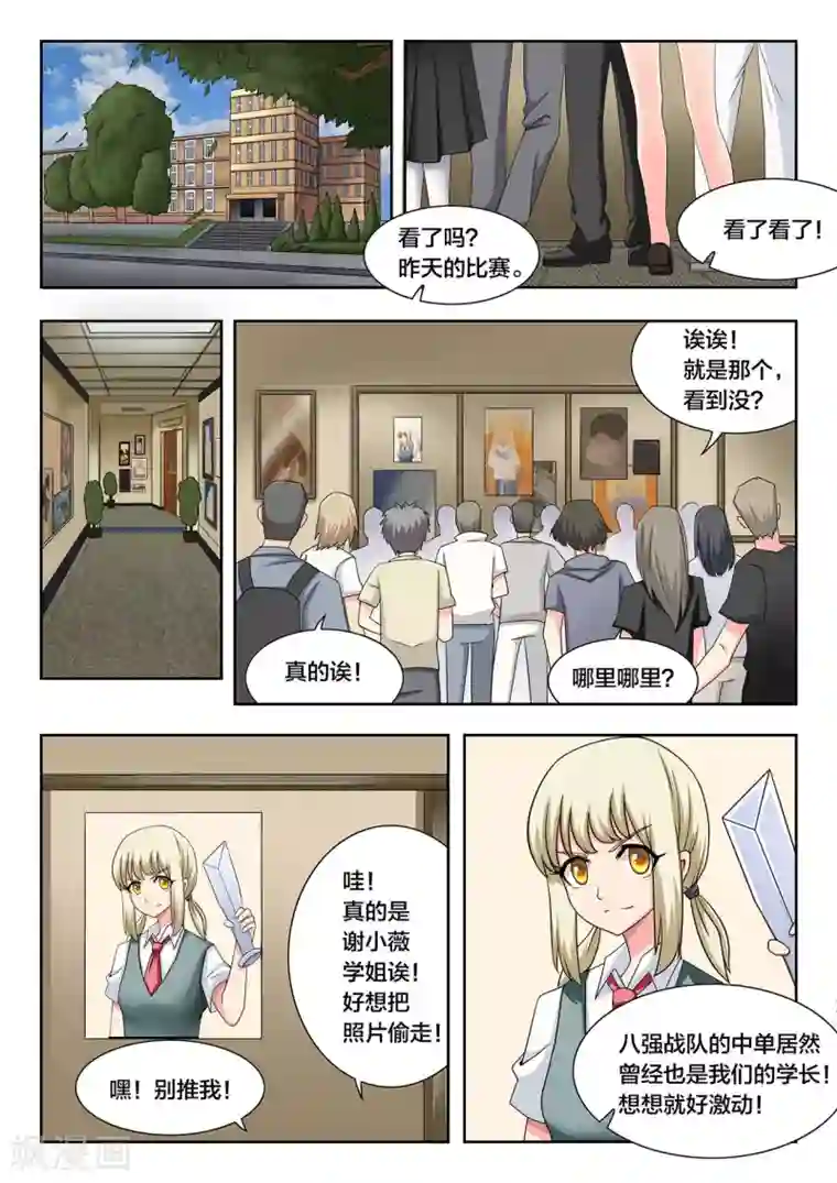 打野英雄第61话 进军八强