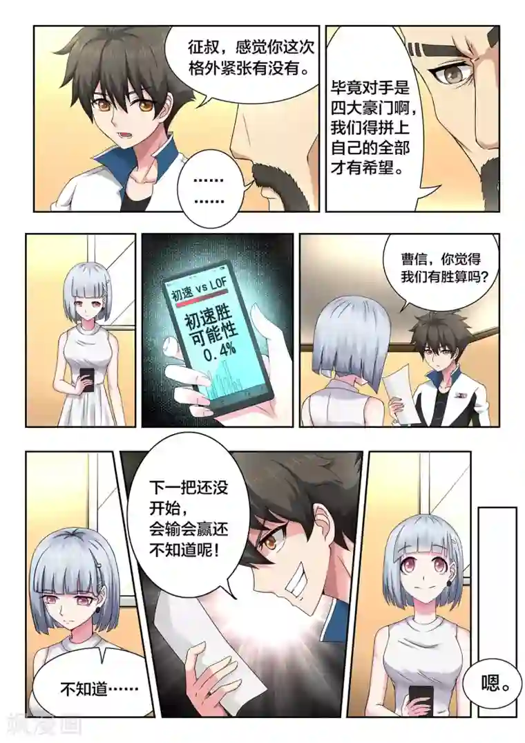打野英雄第62话 胜率接近于零