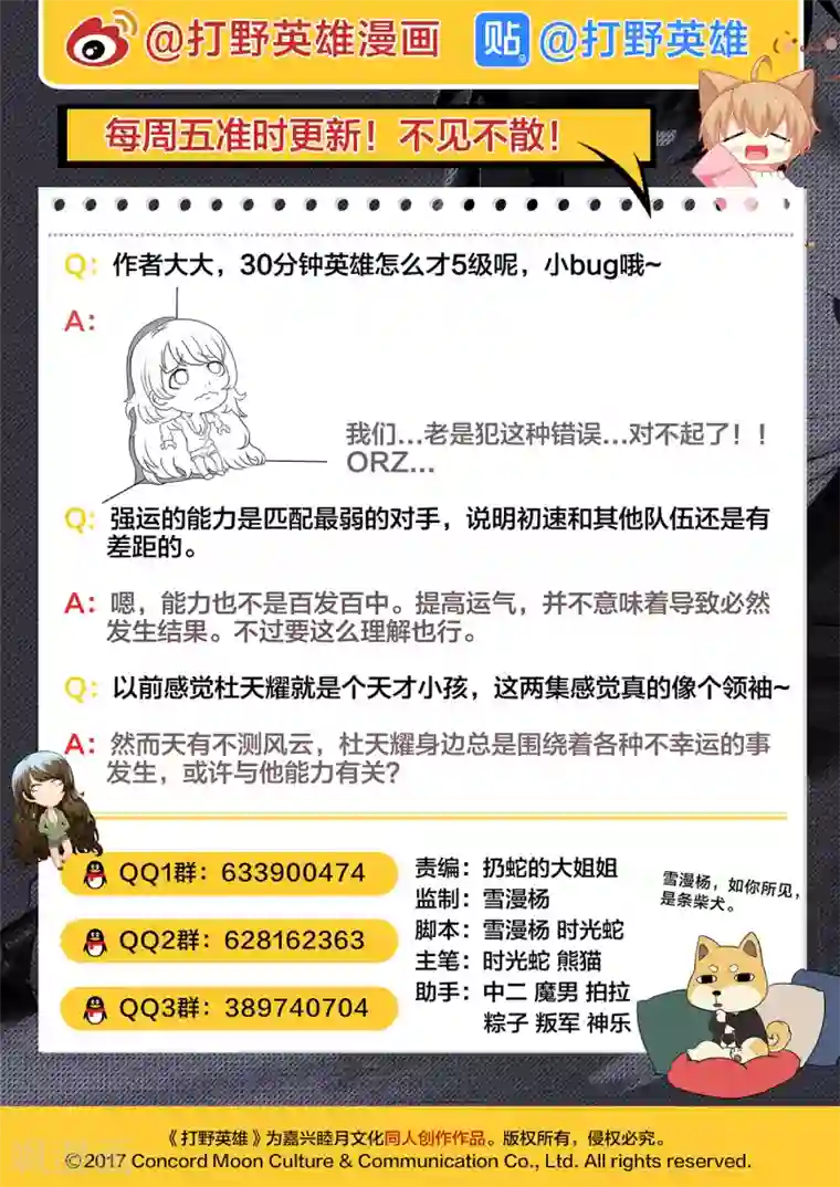 打野英雄第62话 胜率接近于零