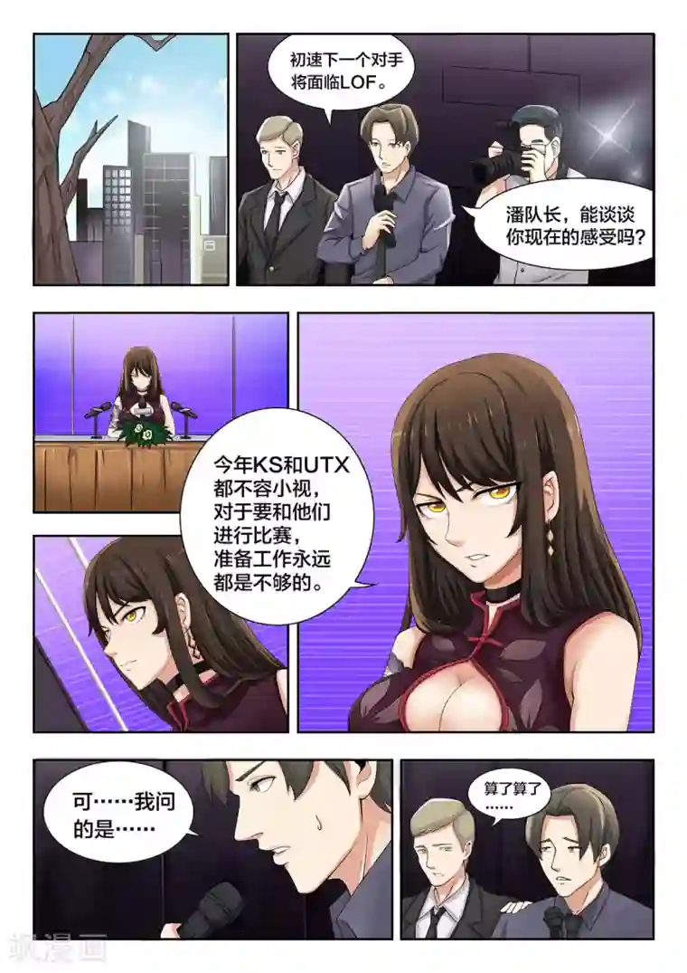 打野英雄第62话 胜率接近于零