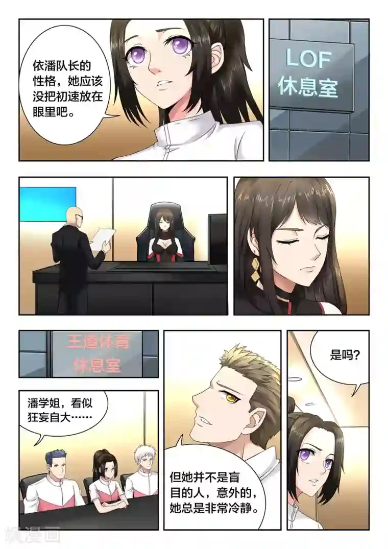 打野英雄第62话 胜率接近于零