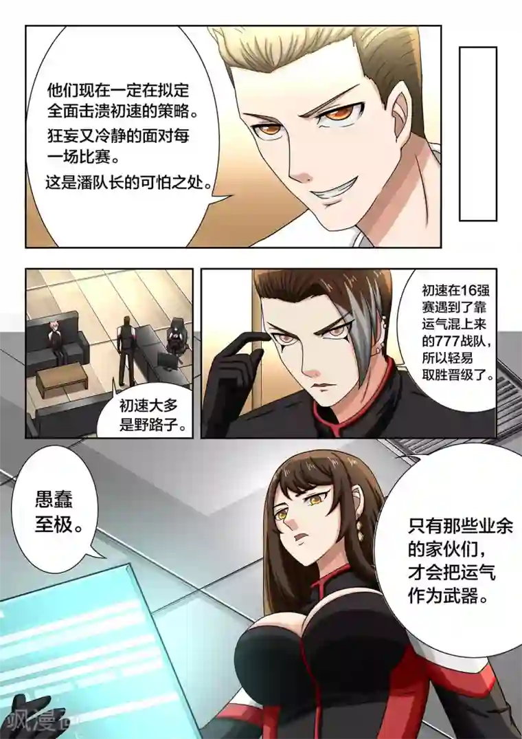 打野英雄第62话 胜率接近于零