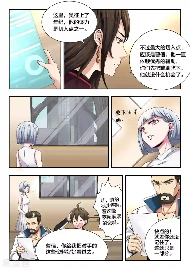 打野英雄第62话 胜率接近于零