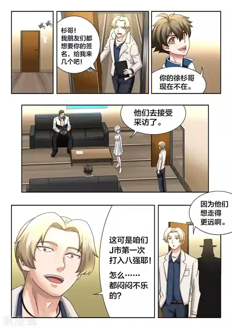 打野英雄第63话 向四强挑战