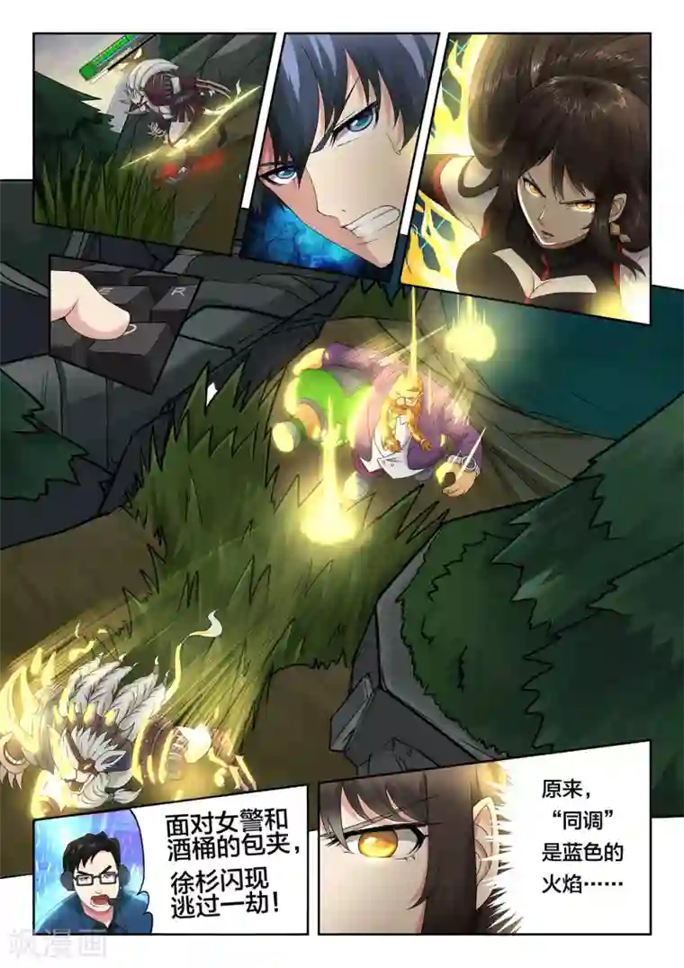 打野英雄第63话 向四强挑战