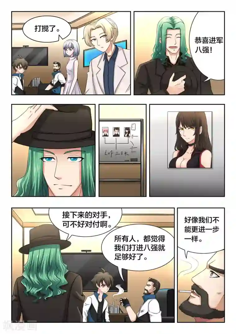 打野英雄第63话 向四强挑战