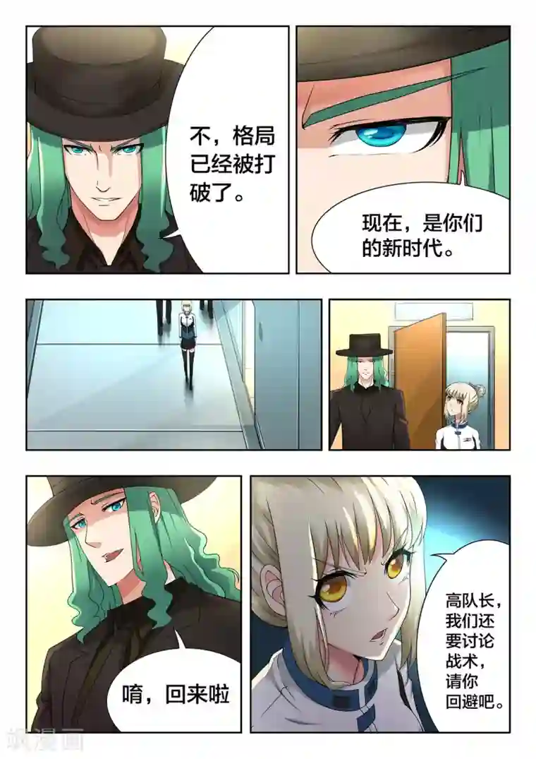 打野英雄第63话 向四强挑战