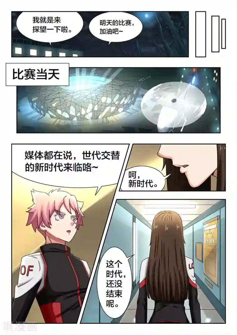 打野英雄第63话 向四强挑战