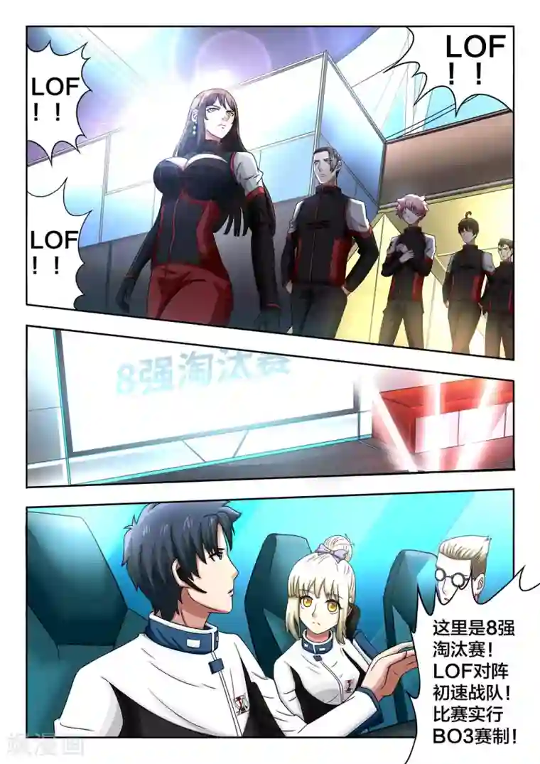 打野英雄第63话 向四强挑战