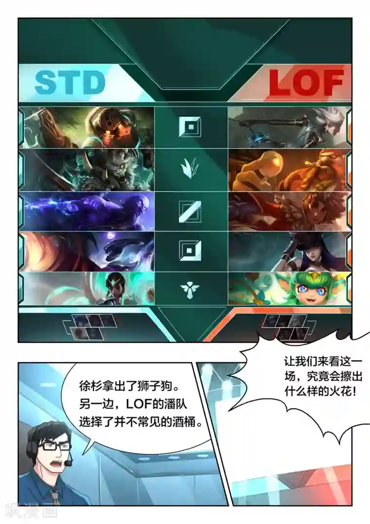 打野英雄第63话 向四强挑战