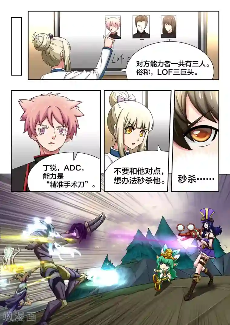 打野英雄第63话 向四强挑战