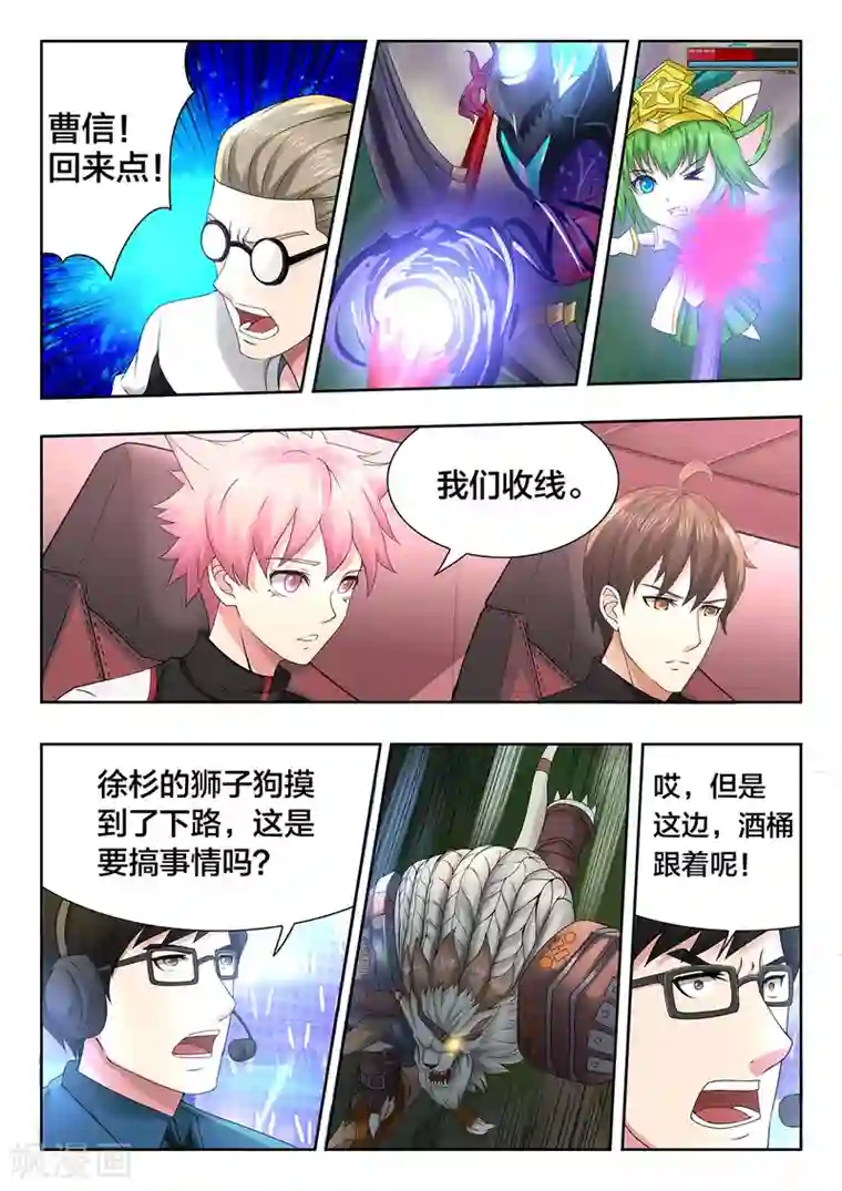 打野英雄第63话 向四强挑战