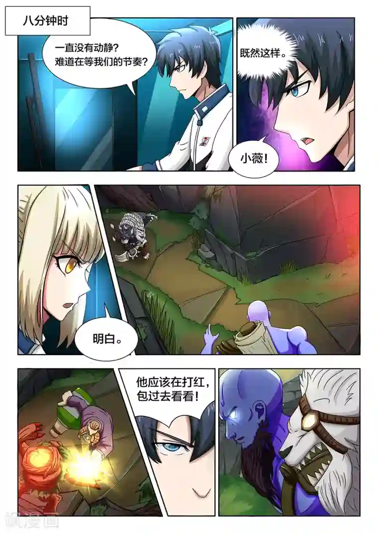 打野英雄第64话 潘嘉欢的节奏掌控