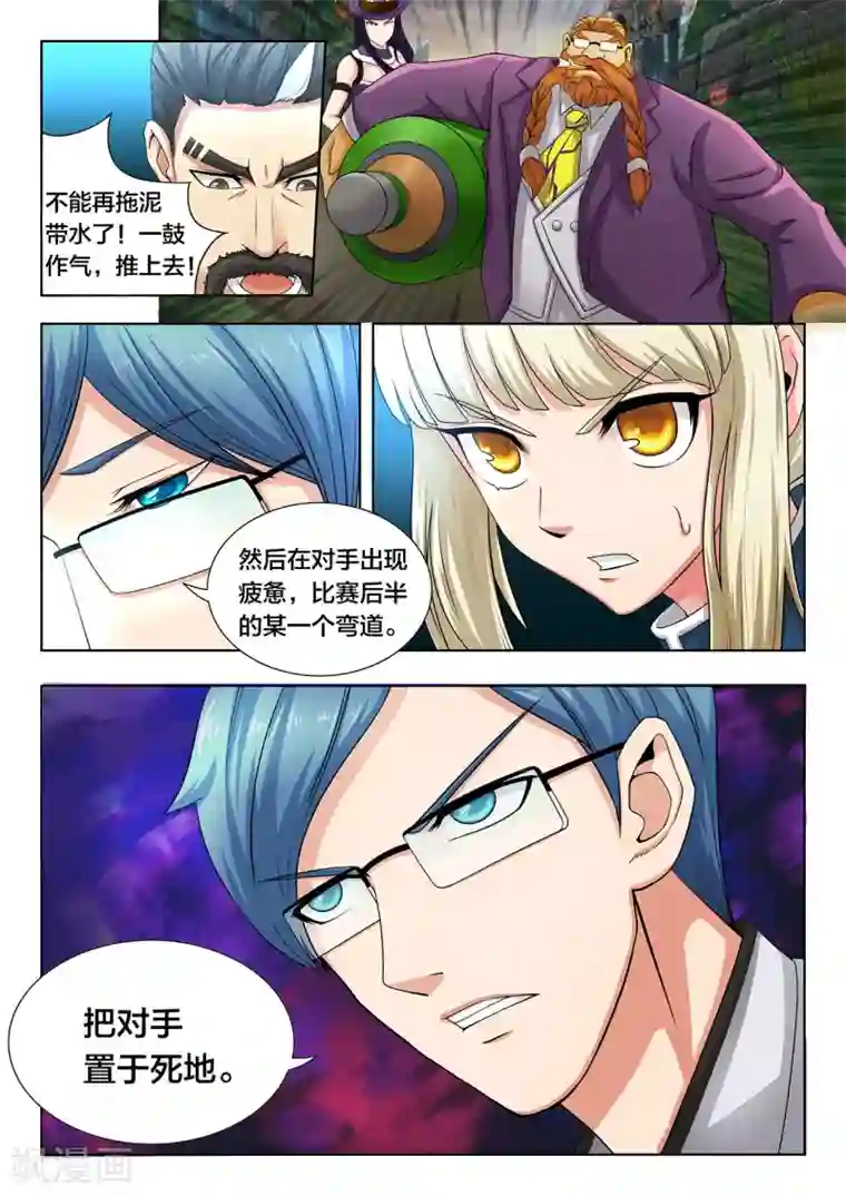 打野英雄第64话 潘嘉欢的节奏掌控