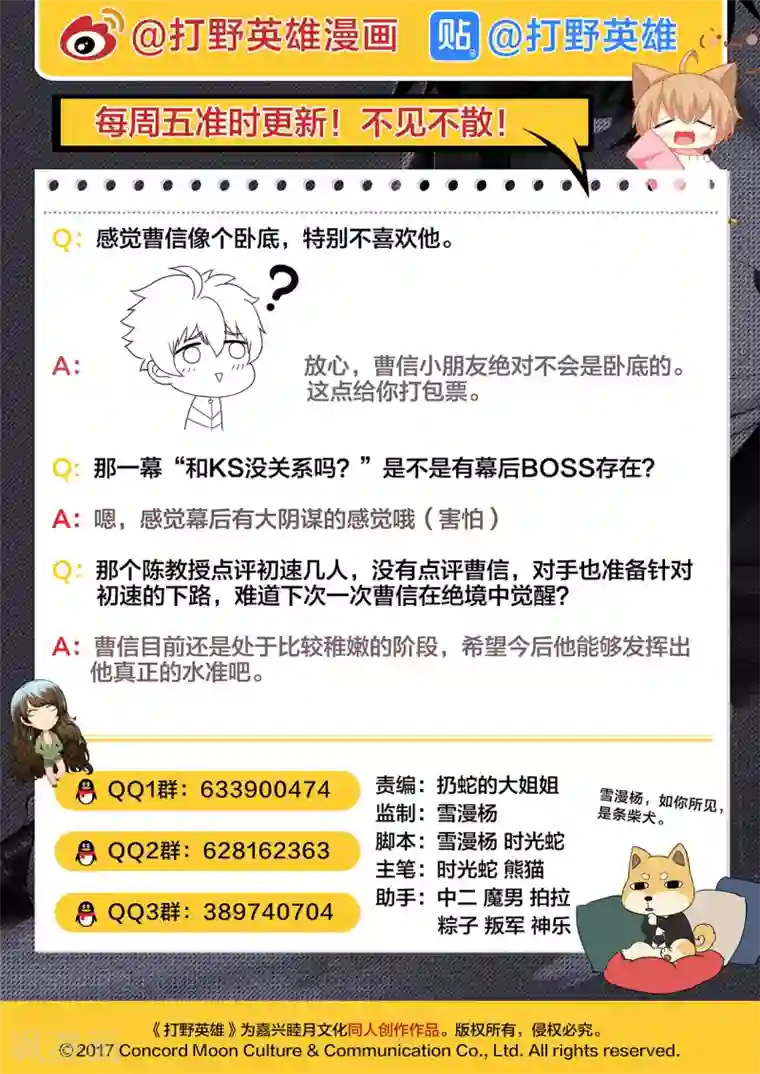 打野英雄第64话 潘嘉欢的节奏掌控