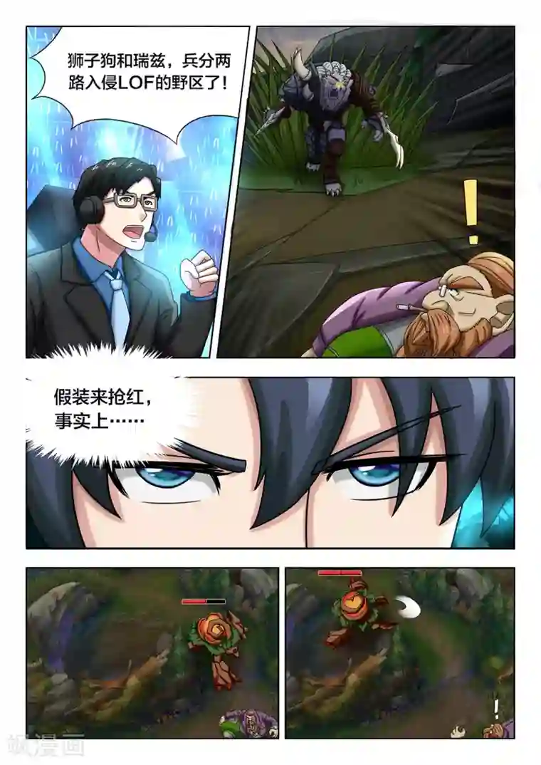 打野英雄第64话 潘嘉欢的节奏掌控