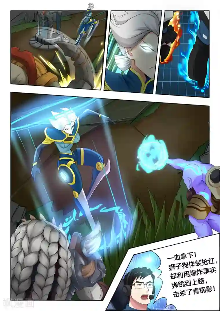 打野英雄第64话 潘嘉欢的节奏掌控