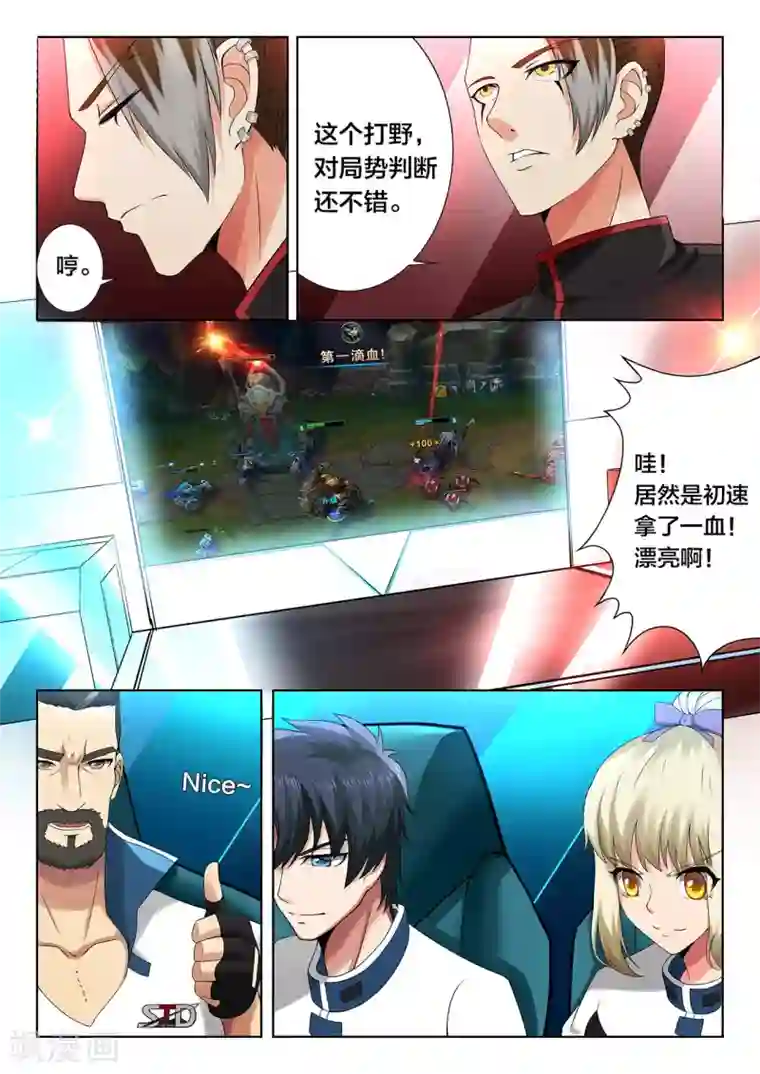 打野英雄第64话 潘嘉欢的节奏掌控