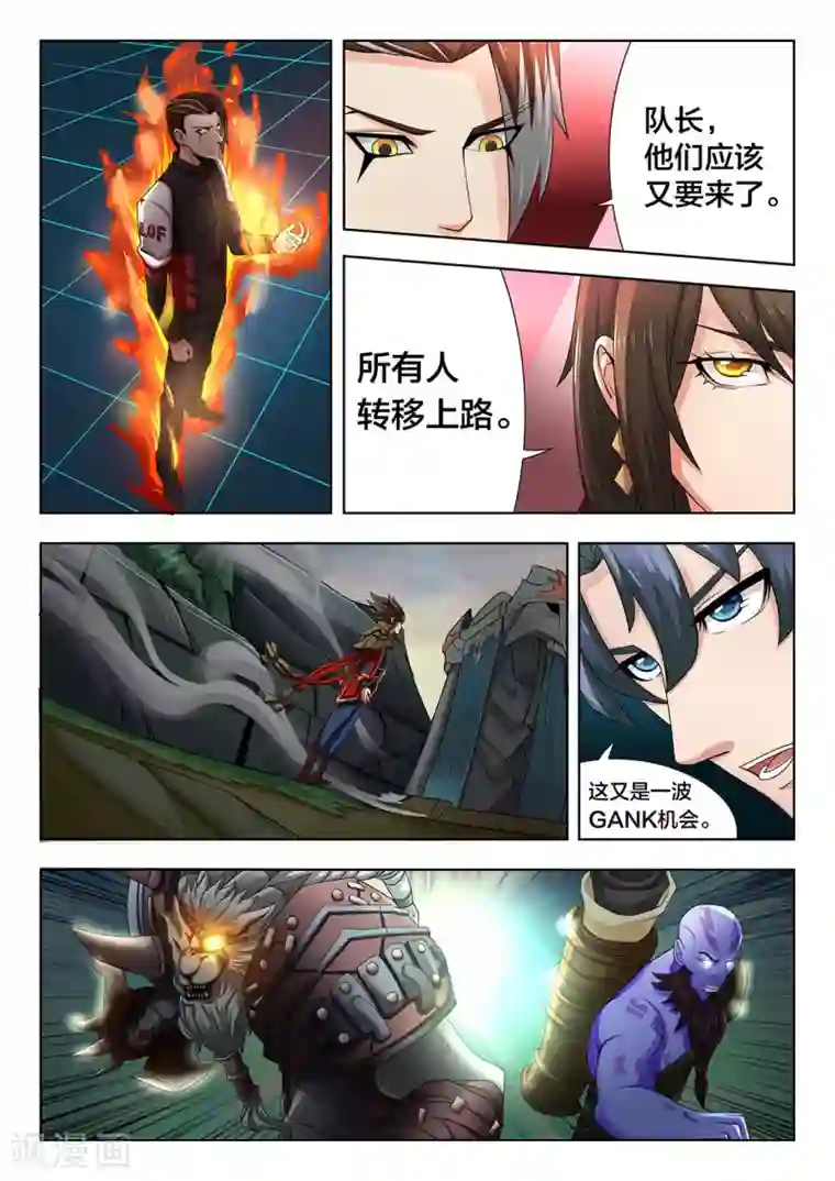 打野英雄第64话 潘嘉欢的节奏掌控