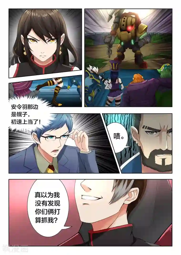 打野英雄第64话 潘嘉欢的节奏掌控