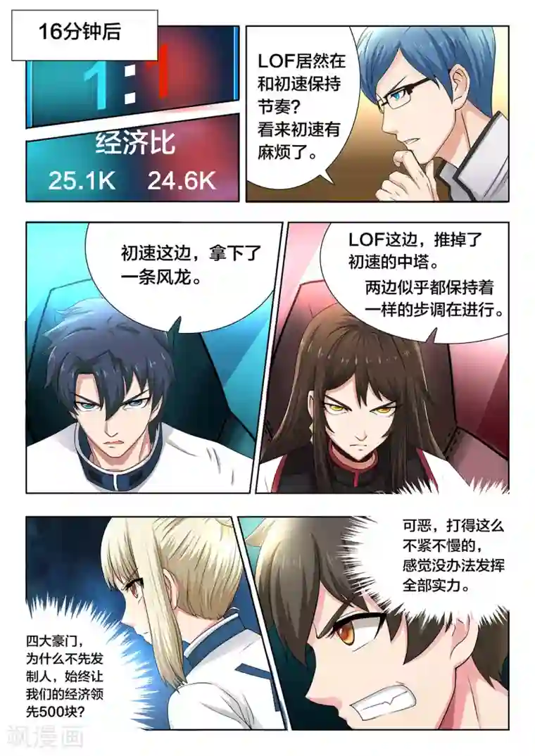 打野英雄第64话 潘嘉欢的节奏掌控