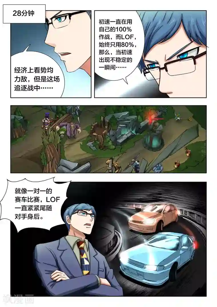 打野英雄第64话 潘嘉欢的节奏掌控