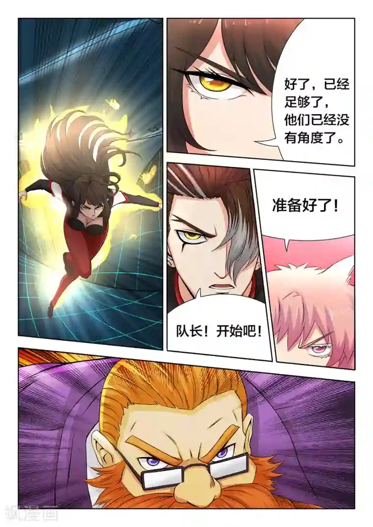 打野英雄第65话 发挥全力