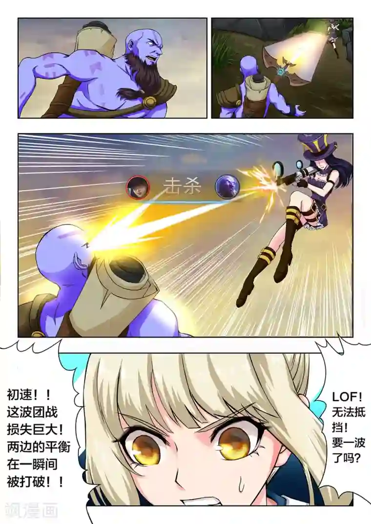 打野英雄第65话 发挥全力