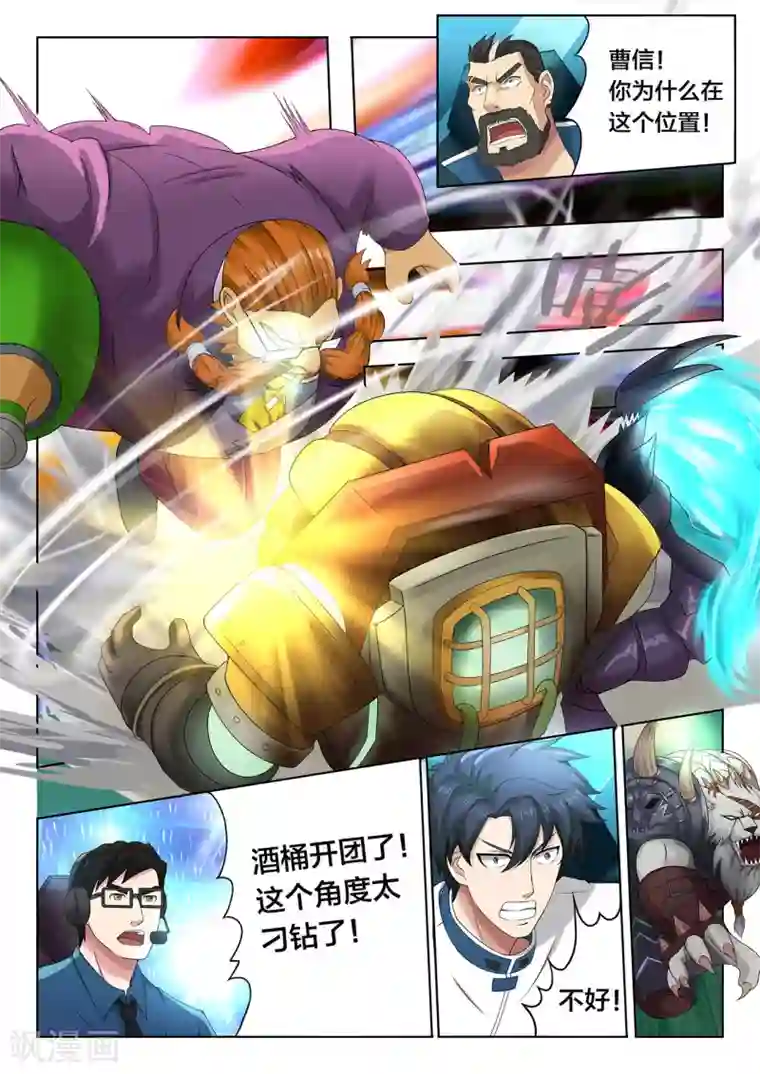 打野英雄第65话 发挥全力