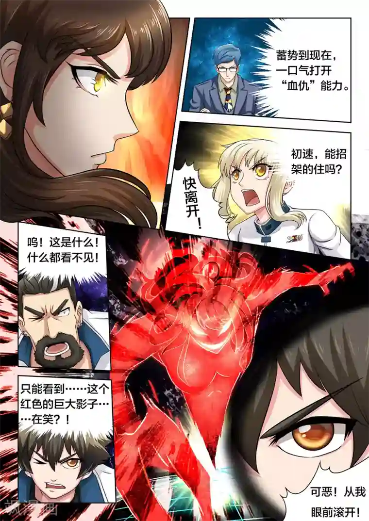 打野英雄第65话 发挥全力