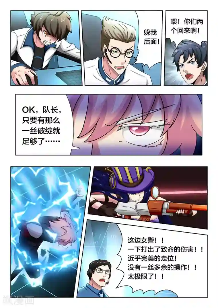 打野英雄第65话 发挥全力