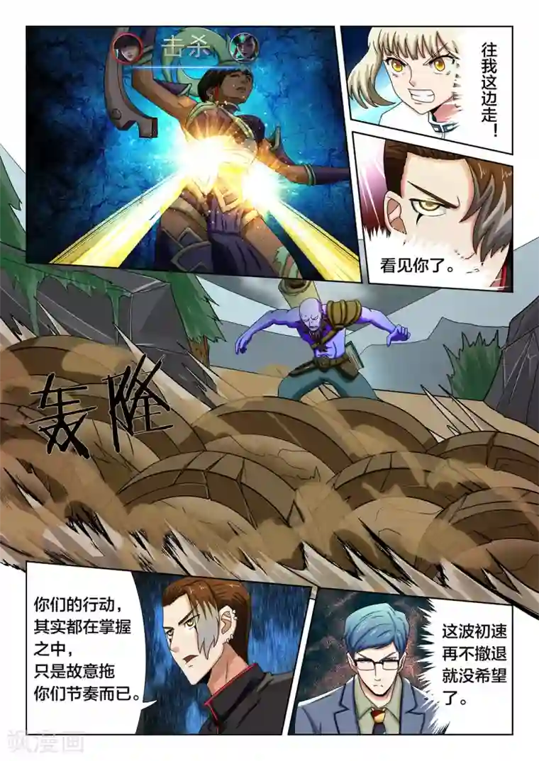 打野英雄第65话 发挥全力