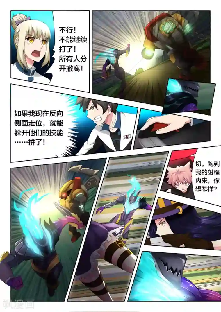 打野英雄第65话 发挥全力