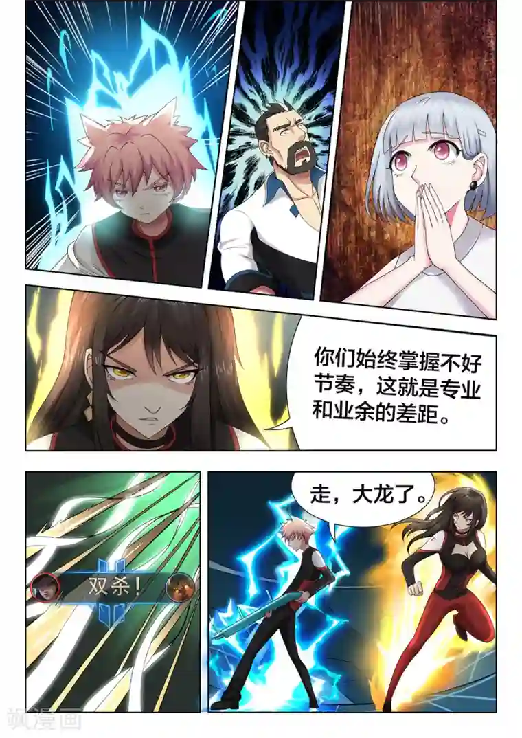 打野英雄第65话 发挥全力