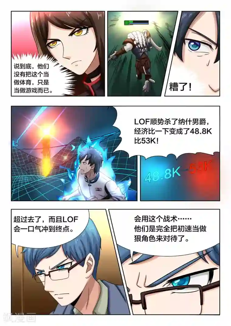 打野英雄第65话 发挥全力