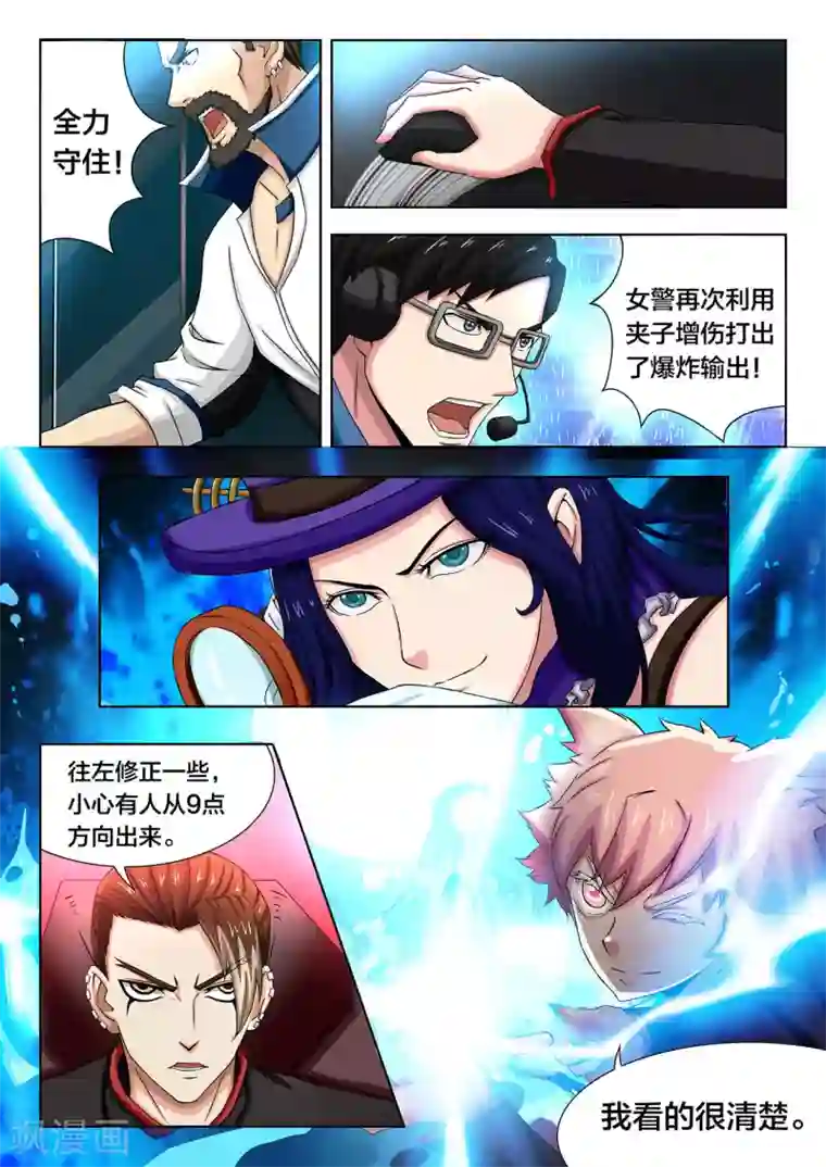 打野英雄第65话 发挥全力