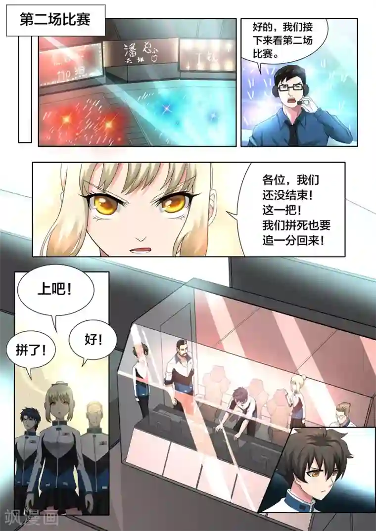 打野英雄第66话 别灰心，还有机会