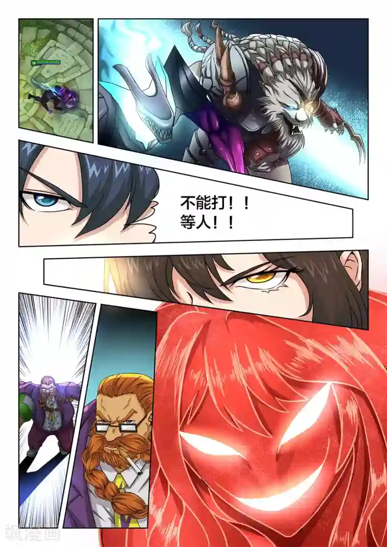 打野英雄第66话 别灰心，还有机会