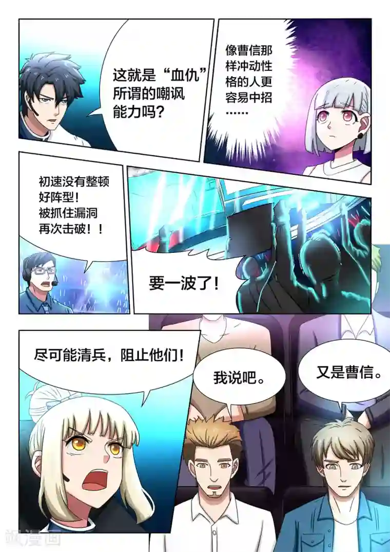 打野英雄第66话 别灰心，还有机会