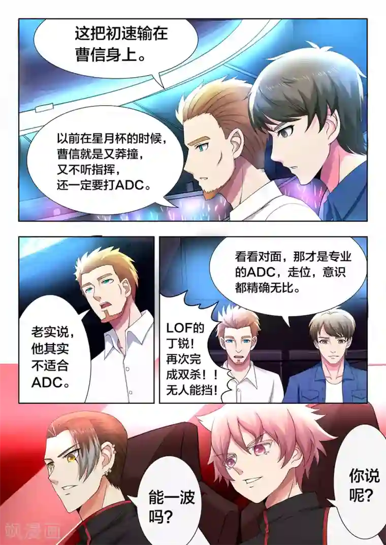 打野英雄第66话 别灰心，还有机会