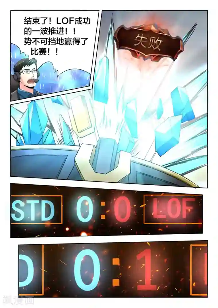 打野英雄第66话 别灰心，还有机会