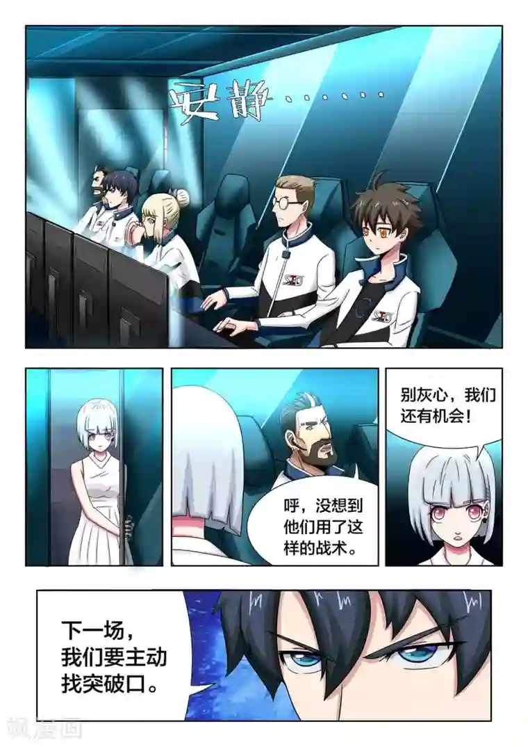 打野英雄第66话 别灰心，还有机会